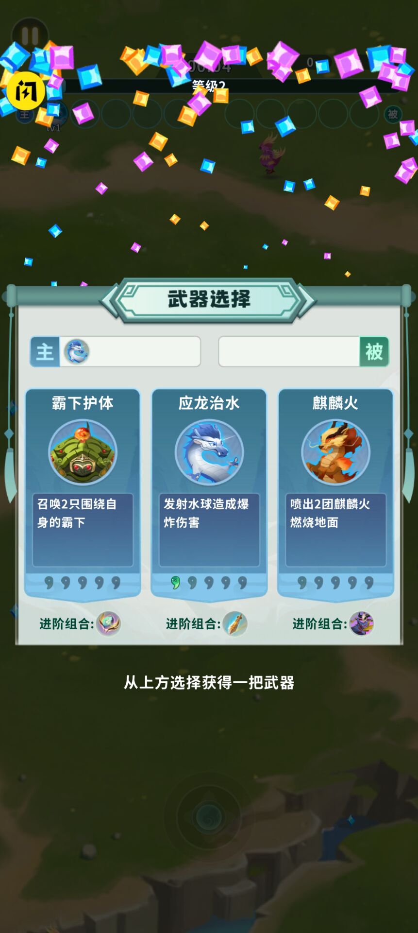 割草山海经游戏下载安装 v1.0.1 安卓版