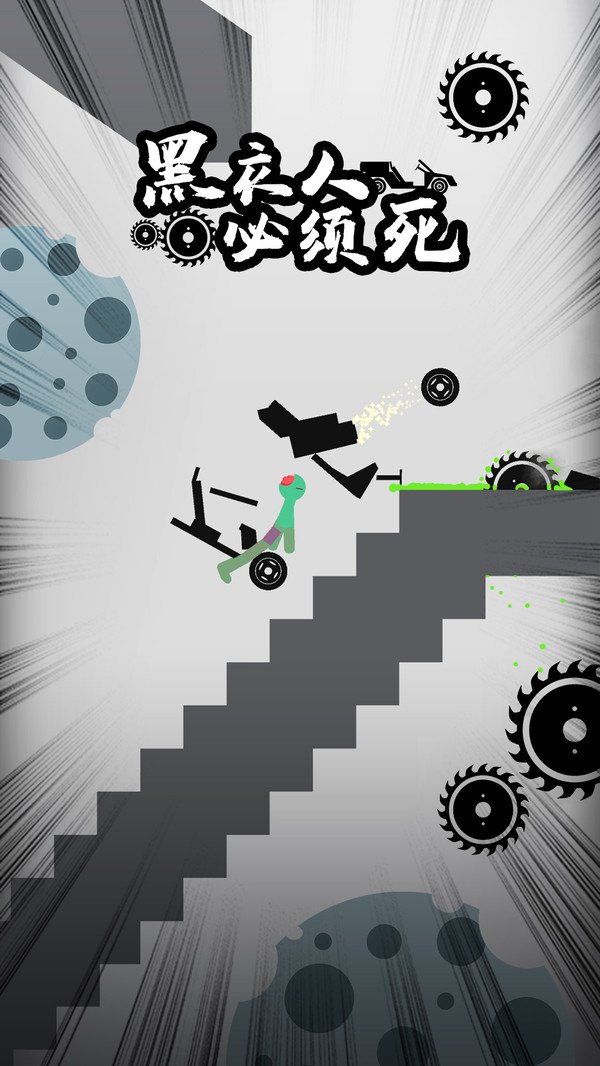 黑衣人必须死下载安装 v1.0.0 安卓最新版