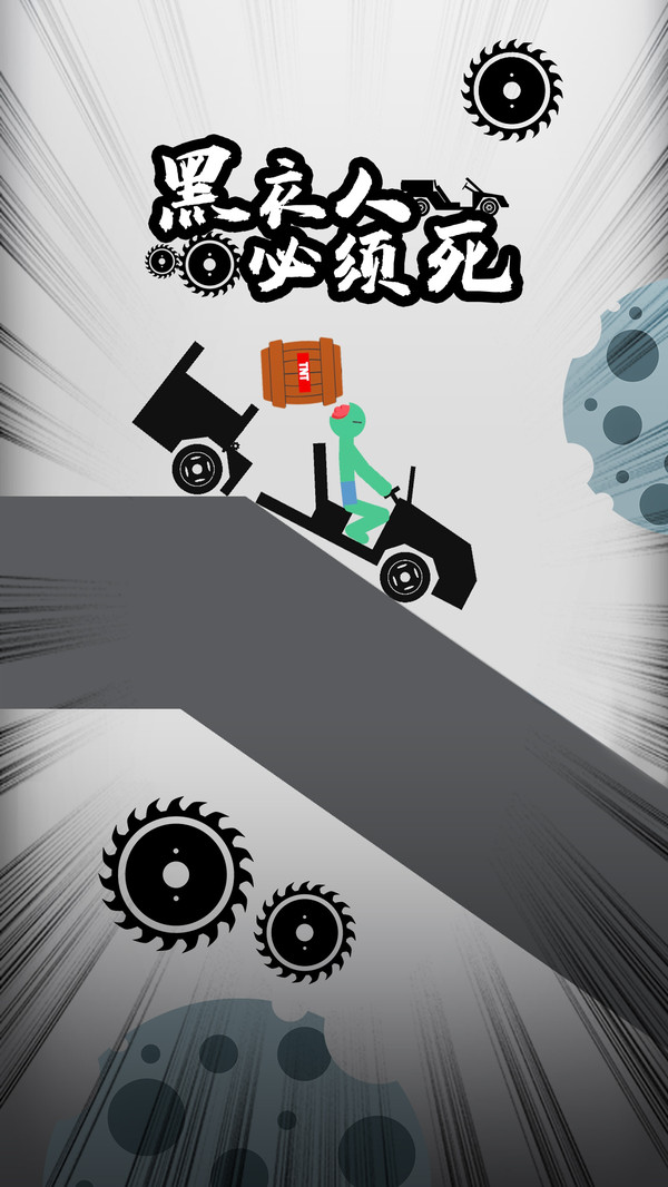 黑衣人必须死下载安装 v1.0.0 安卓最新版