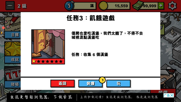 僵尸时代3中文版下载 v1.8.5 安卓版