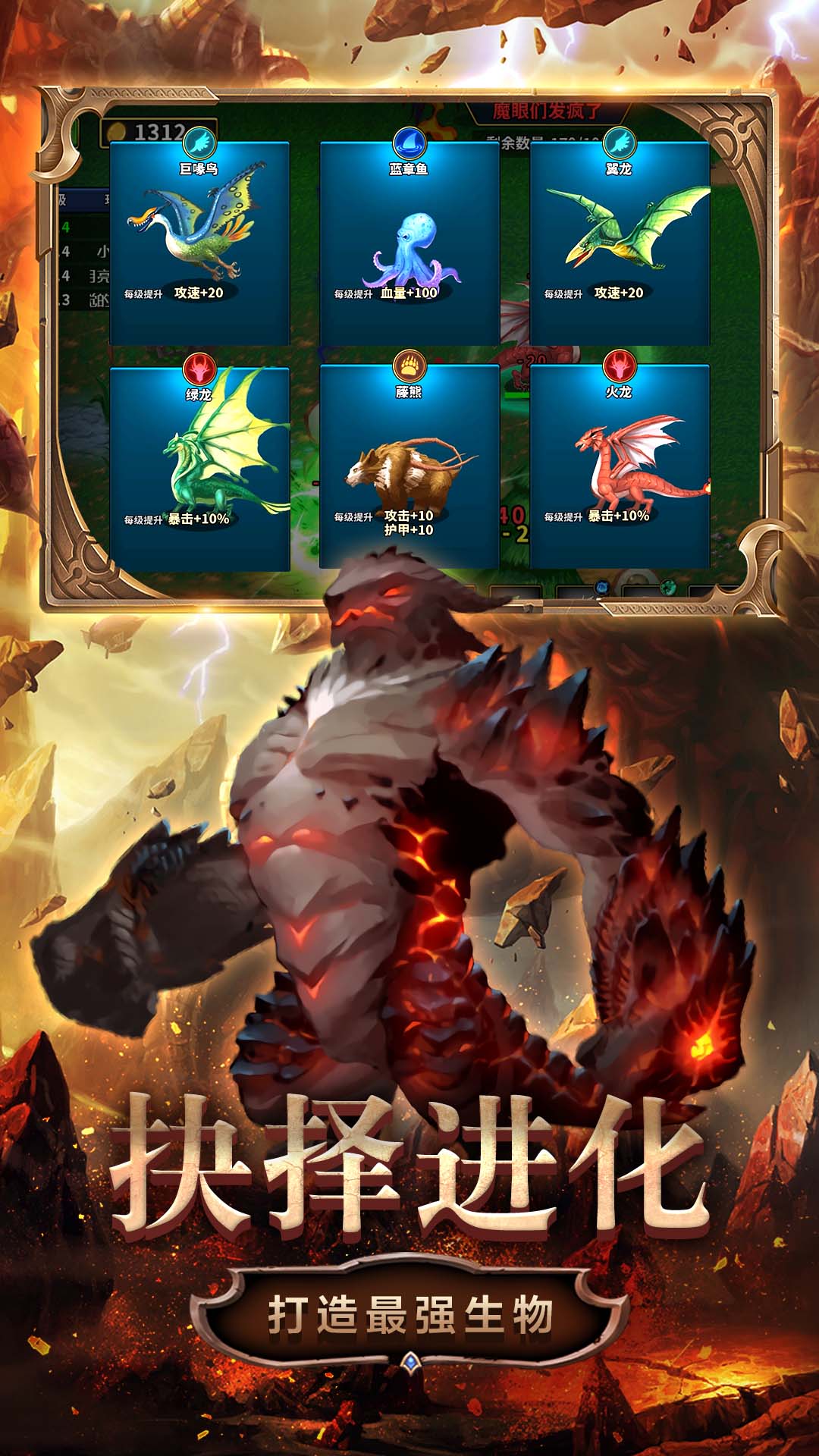 变异生物进化游戏下载安装 v1.0 安卓版