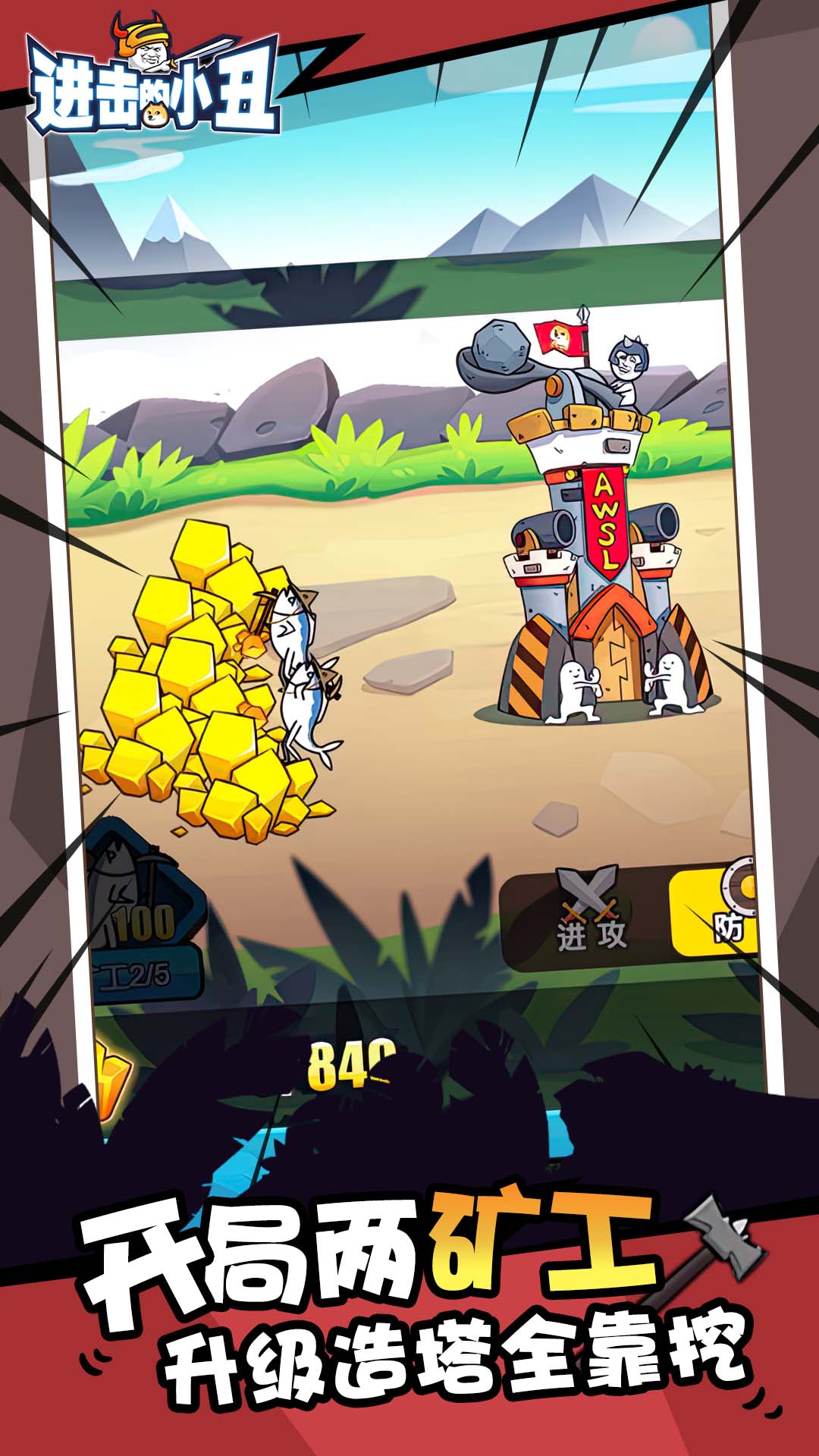 进击的小丑游戏 v1.0.0 安卓最新版