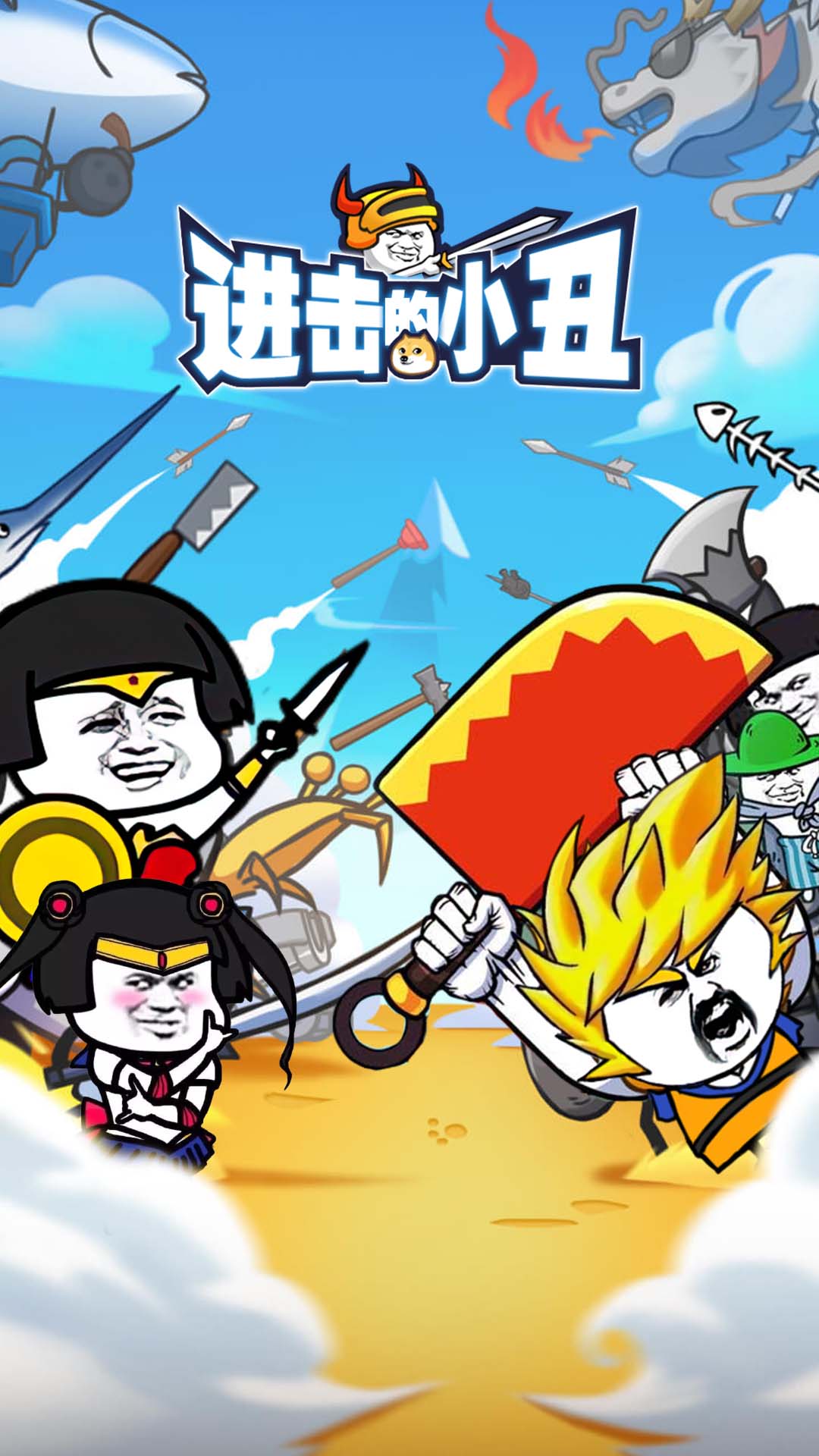 进击的小丑游戏 v1.0.0 安卓最新版