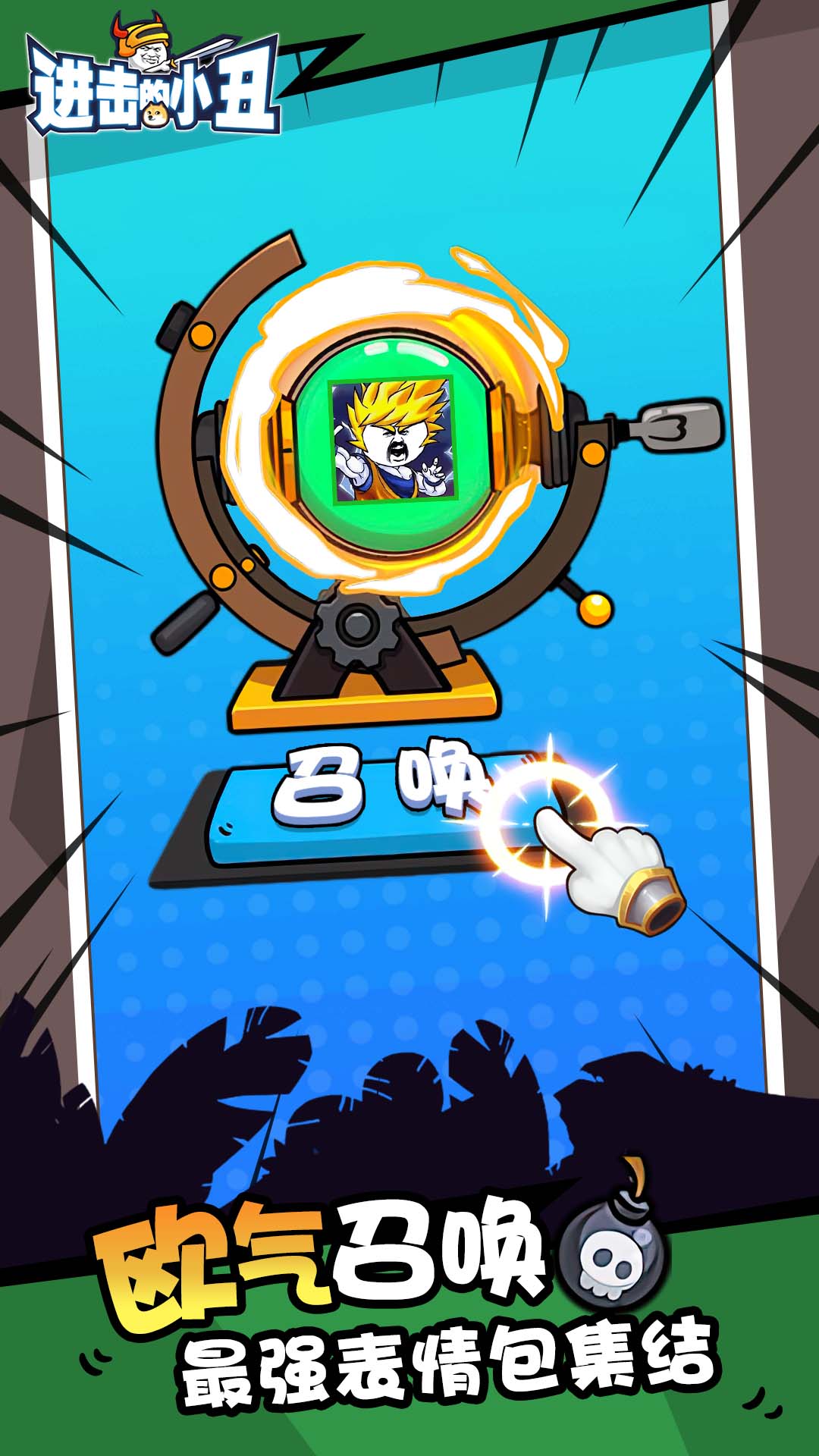 进击的小丑游戏 v1.0.0 安卓最新版