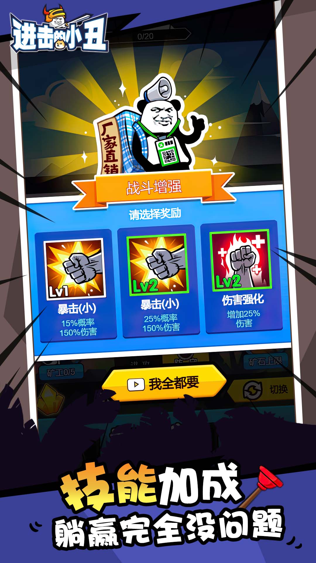 进击的小丑游戏 v1.0.0 安卓最新版