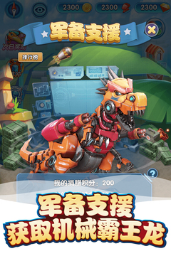 我的恐龙游戏下载 v4.5.4 安卓版
