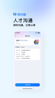 同行圈app v1.0.0 安卓版