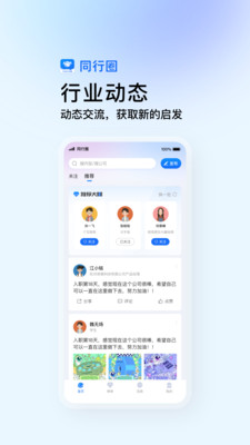 同行圈app v1.0.0 安卓版