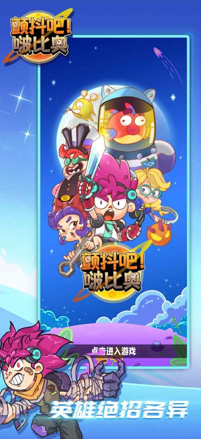 颤抖吧啵比奥游戏(Tremble it! Bopyeo) v1.0.2 安卓版