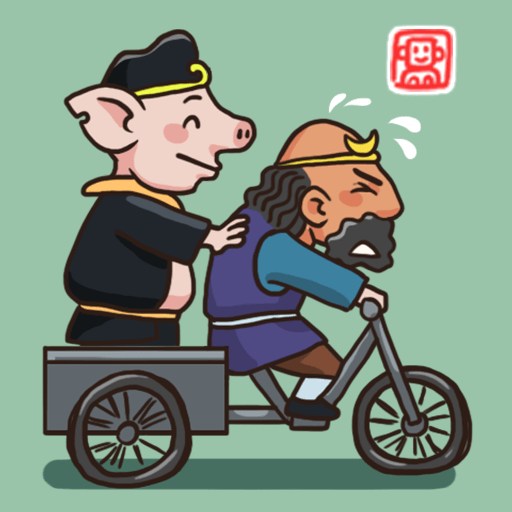 梗西游 v1.0.0 最新版