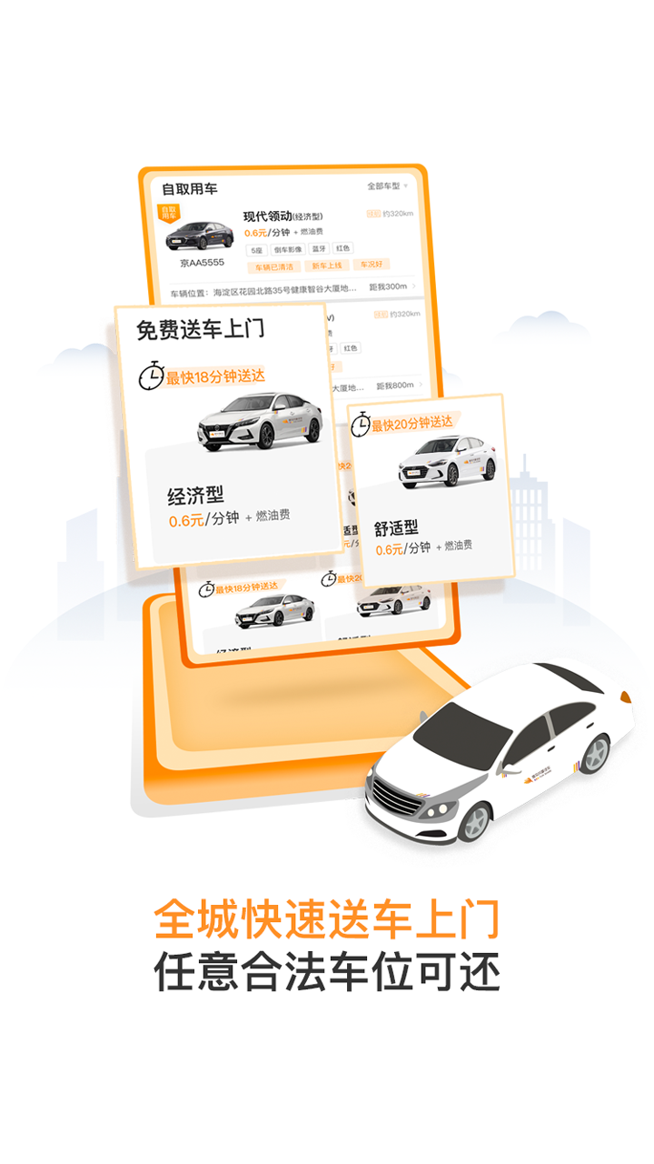 烽鸟共享汽车app v6.5.4 安卓版