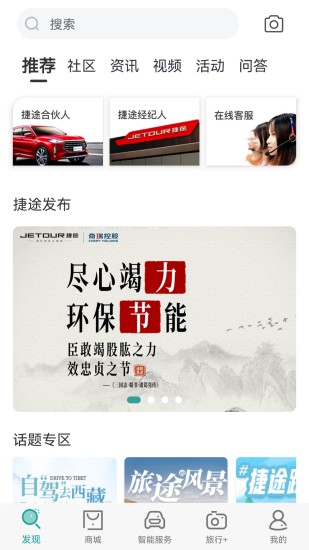 捷途汽车app v2.6.2 安卓版