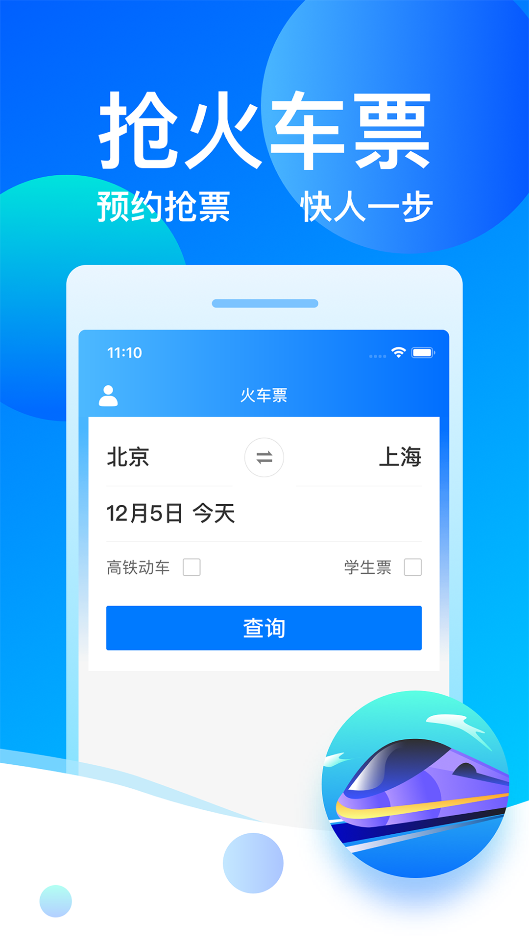 客运帮12308 v9.8.6 安卓版