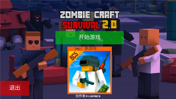 僵尸生存工艺中文版下载 v3.3 安卓版