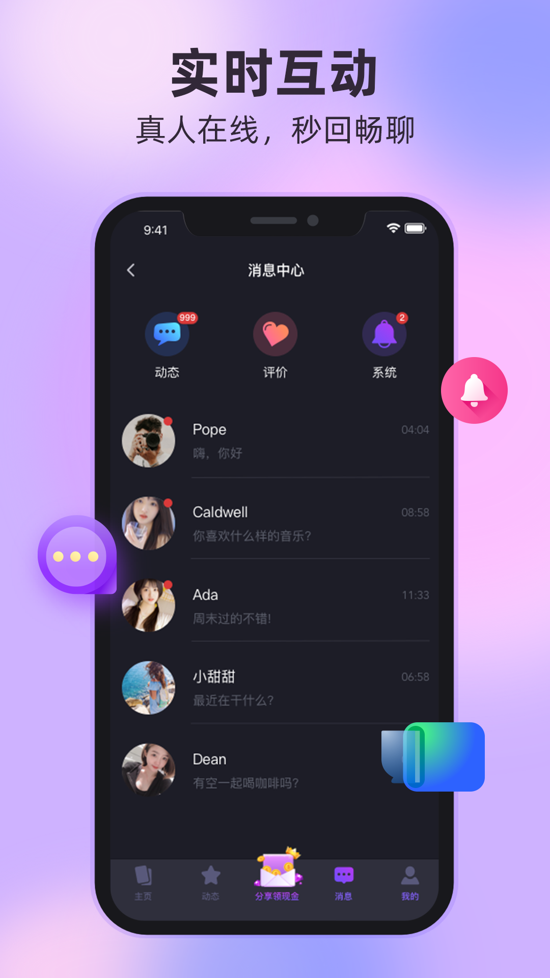 甜伴交友app v1.0.53 安卓版