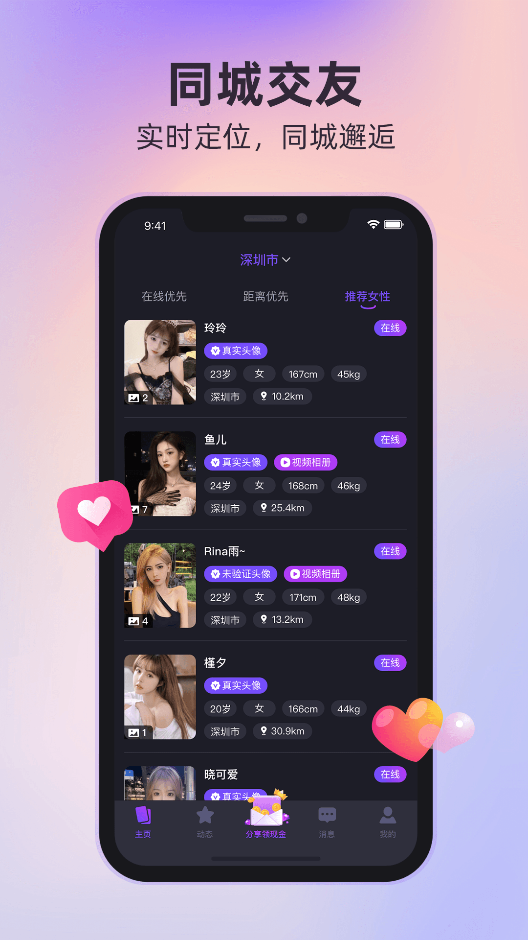 甜伴交友app v1.0.53 安卓版