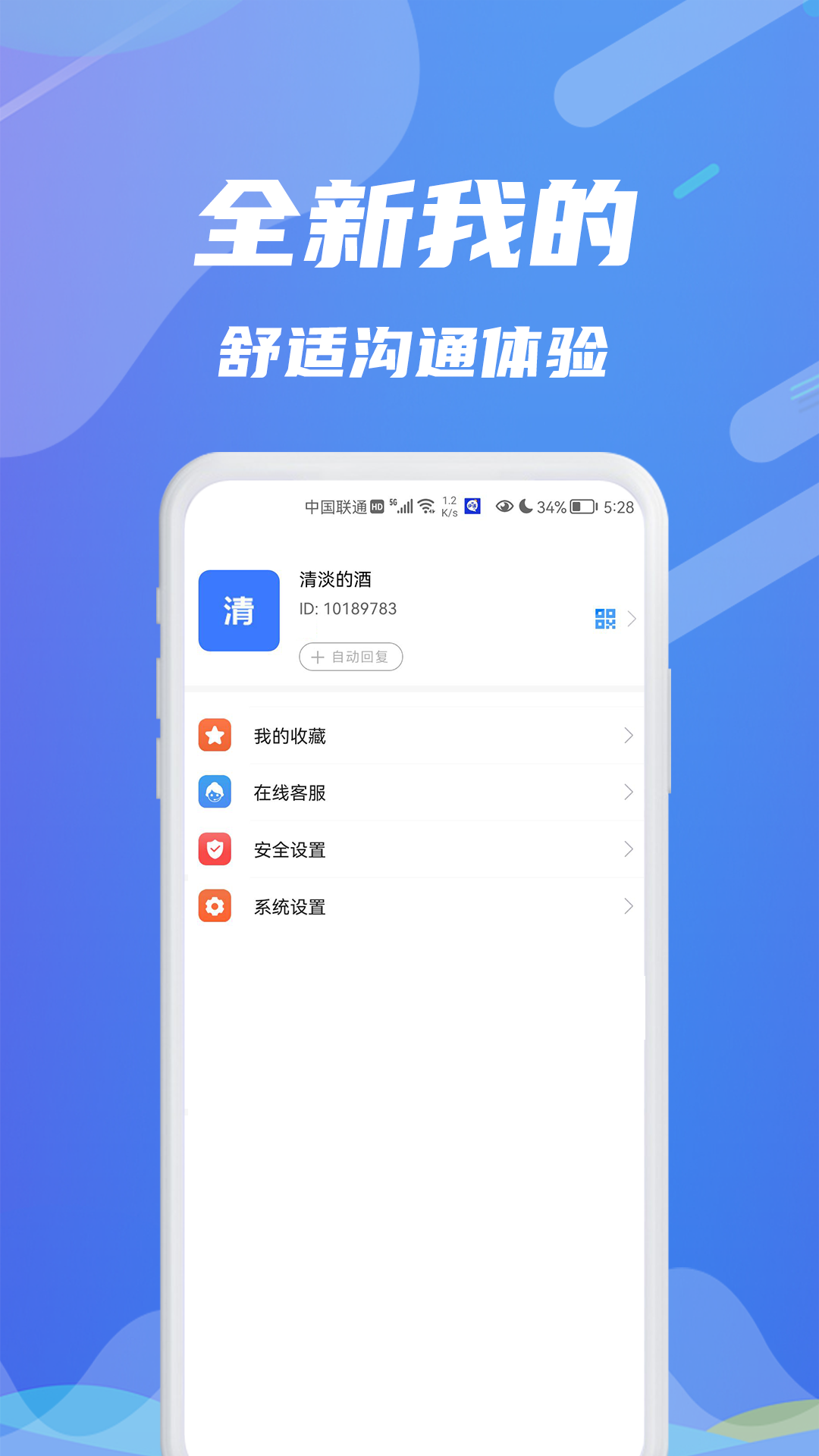伊语app v5.0 最新版