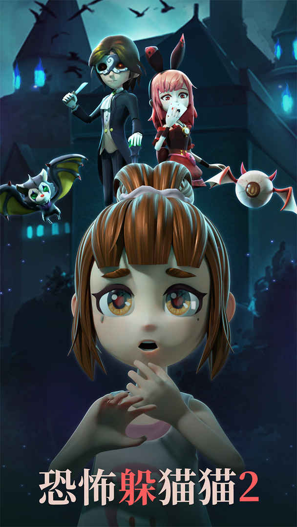 恐怖躲猫猫2荒芜学园无广告2022 v2.1.0 安卓版