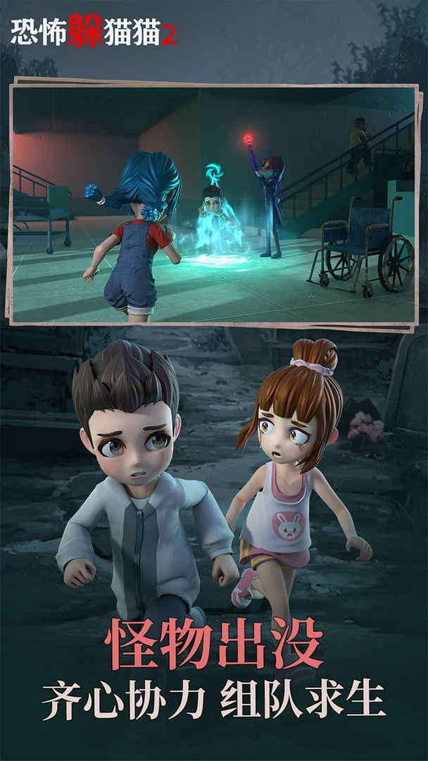 恐怖躲猫猫2荒芜学园无广告2022 v2.1.0 安卓版