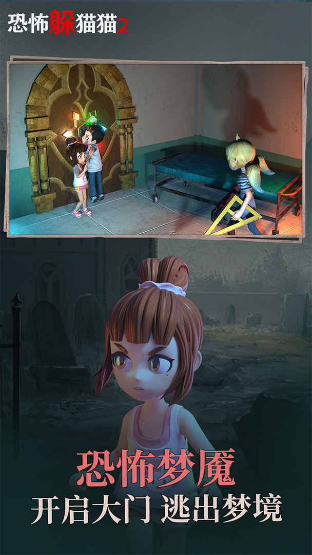 恐怖躲猫猫2荒芜学园无广告2022 v2.1.0 安卓版