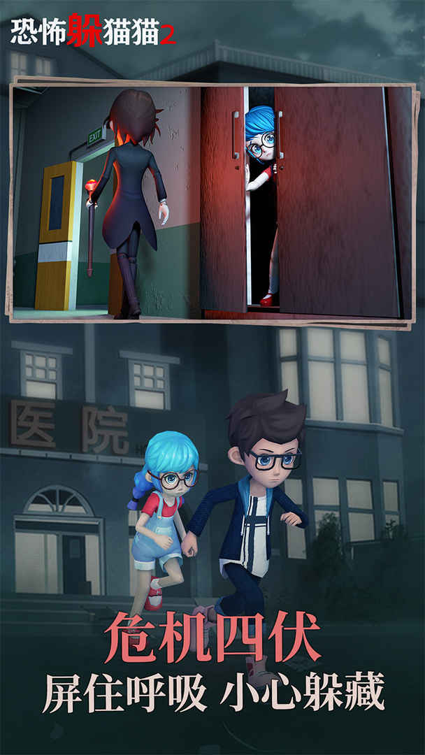 恐怖躲猫猫2荒芜学园无广告2022 v2.1.0 安卓版