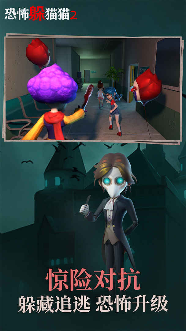 恐怖躲猫猫2荒芜学园无广告2022 v2.1.0 安卓版