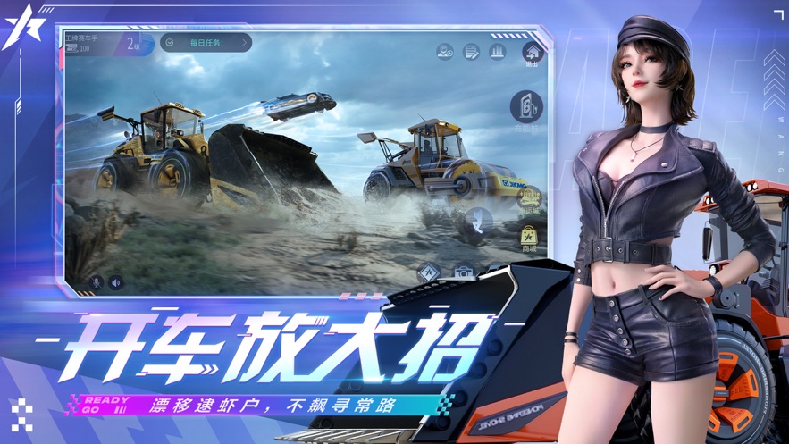 王牌竞速先锋服下载安装 v4.2.0 最新版