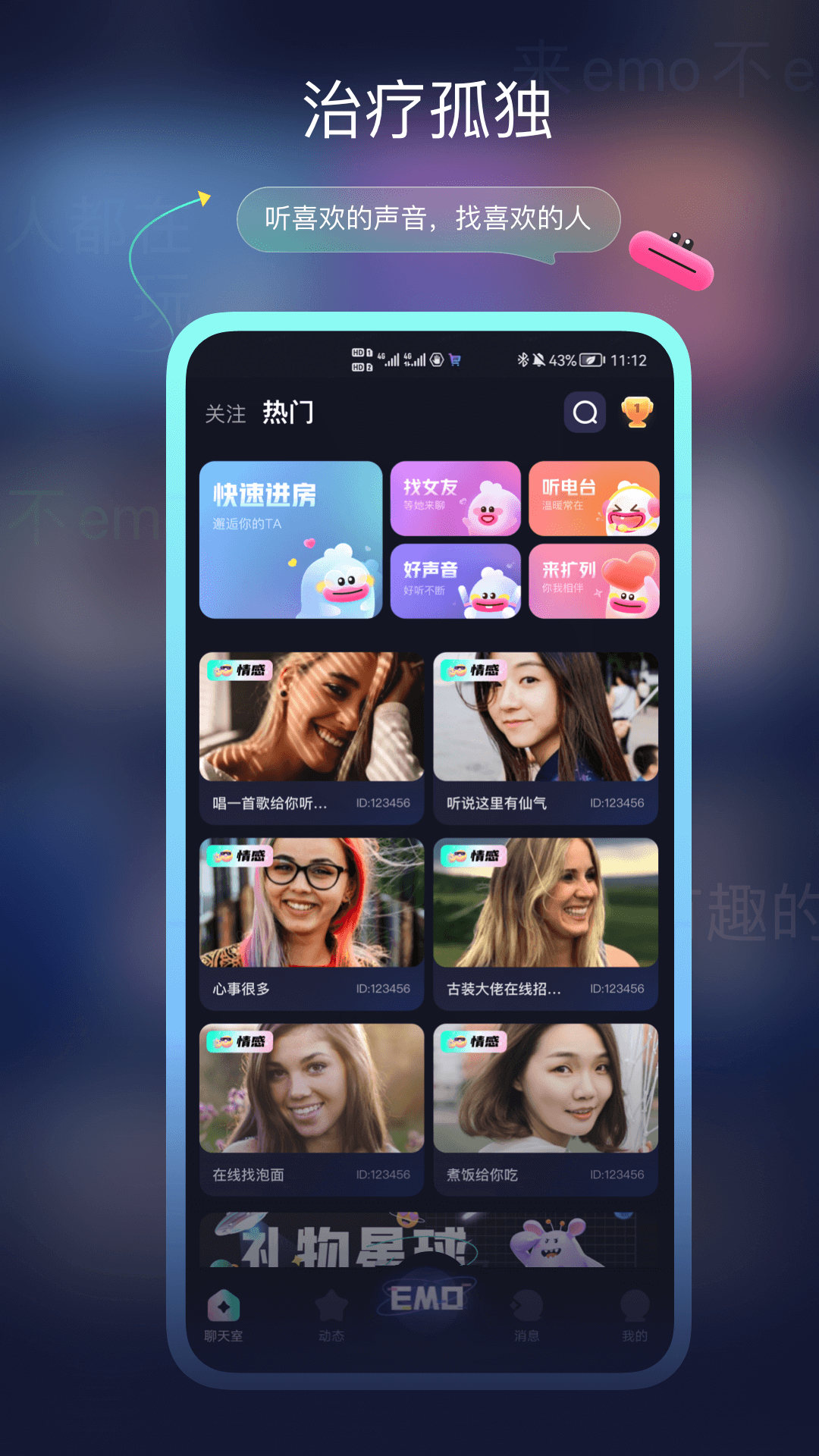 EMO空间安卓下载 v2.0.1 安卓版