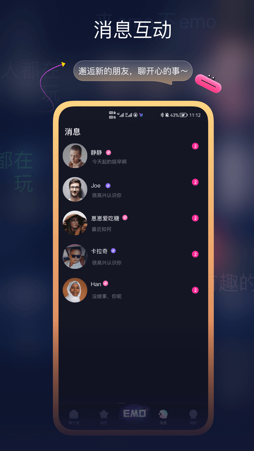 EMO空间安卓下载 v2.0.1 安卓版