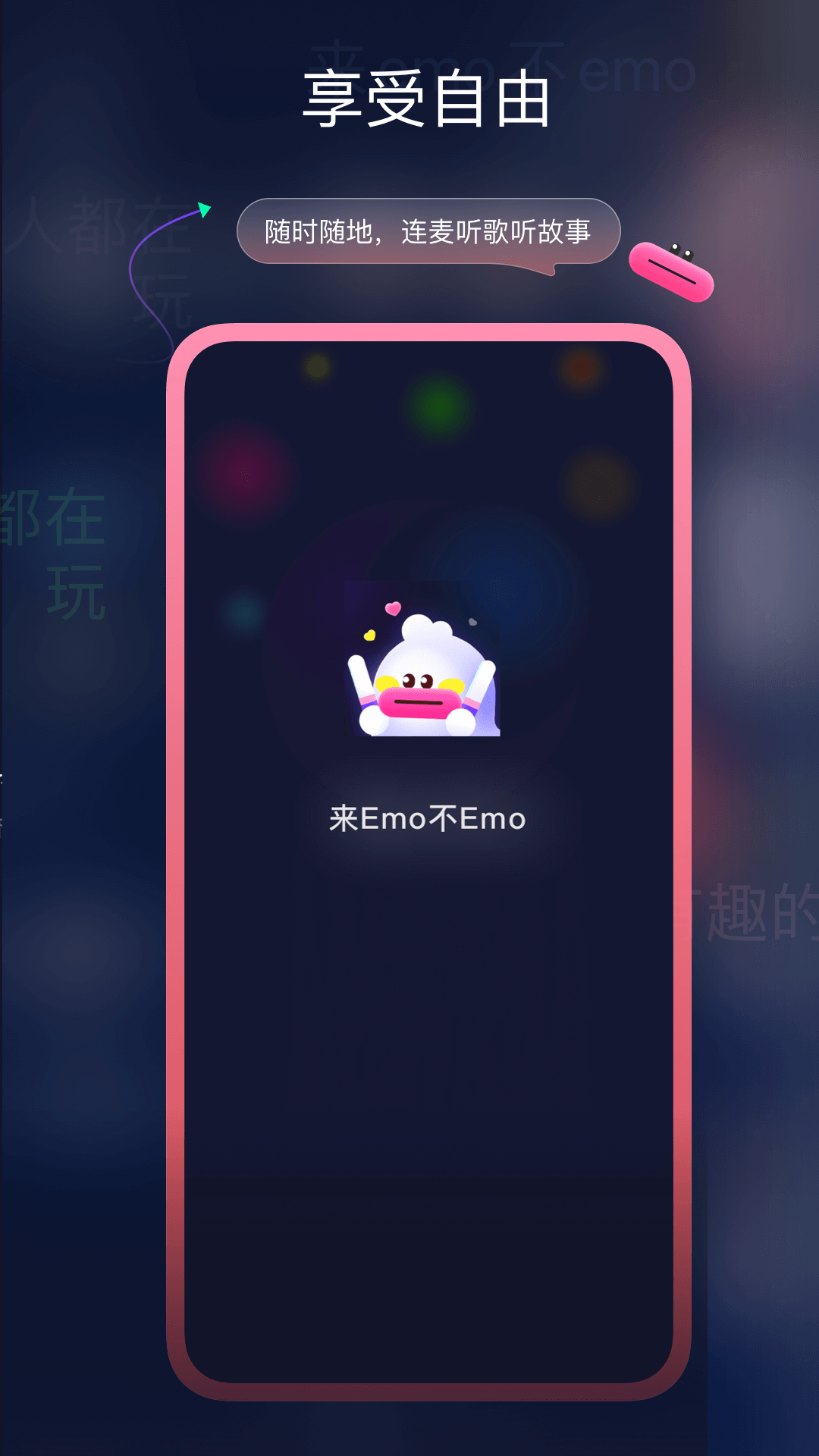 EMO空间安卓下载 v2.0.1 安卓版