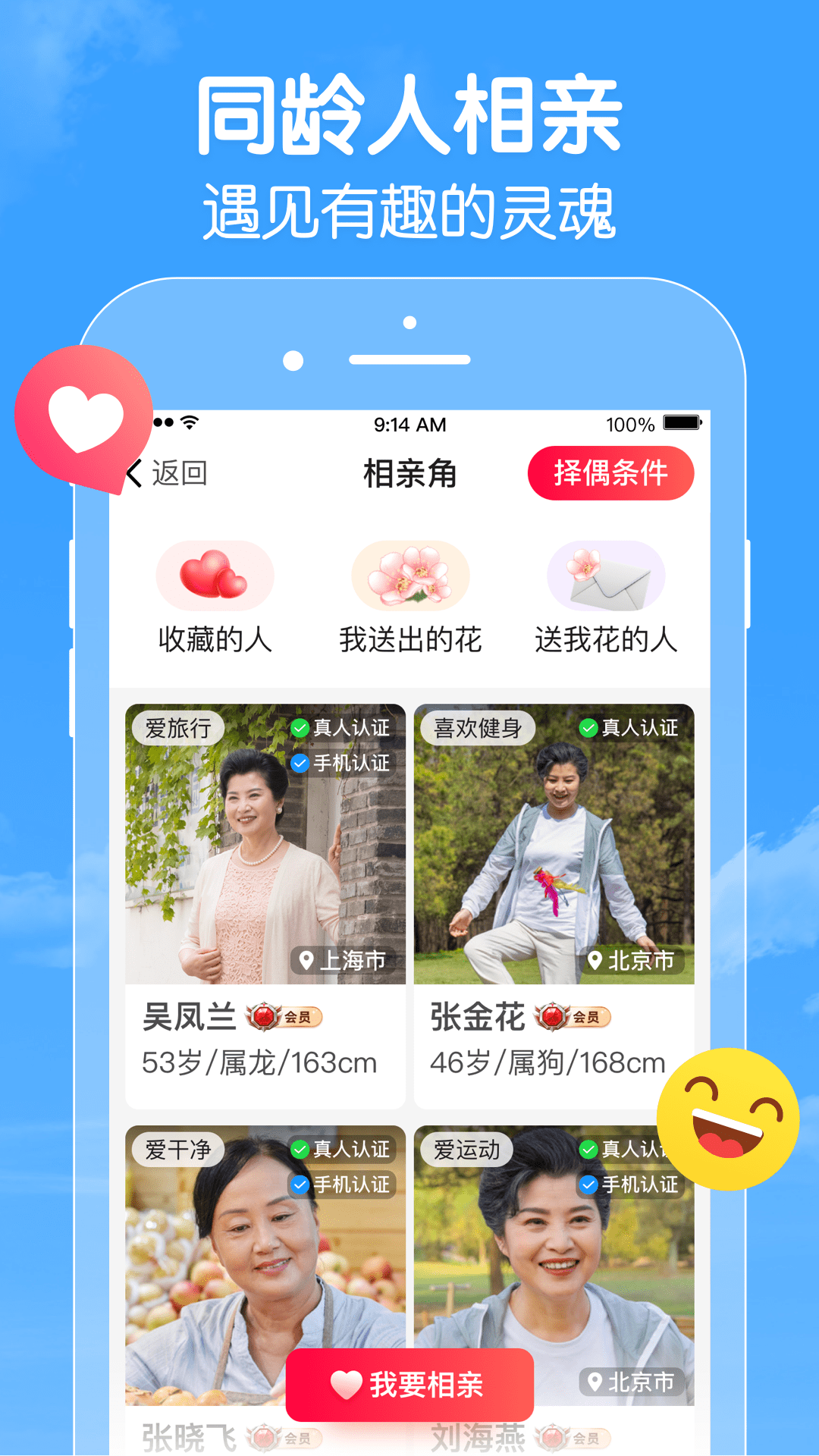 闲趣岛中老年交友app v7.0.10 安卓版