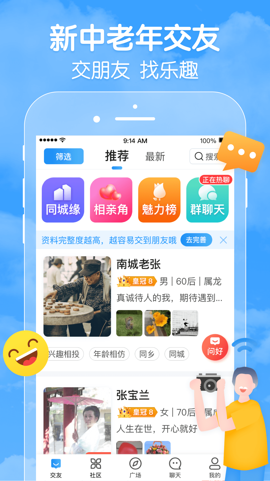 闲趣岛中老年交友app v7.0.10 安卓版