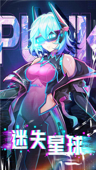 迷失星球手游下载 v5.0 安卓版