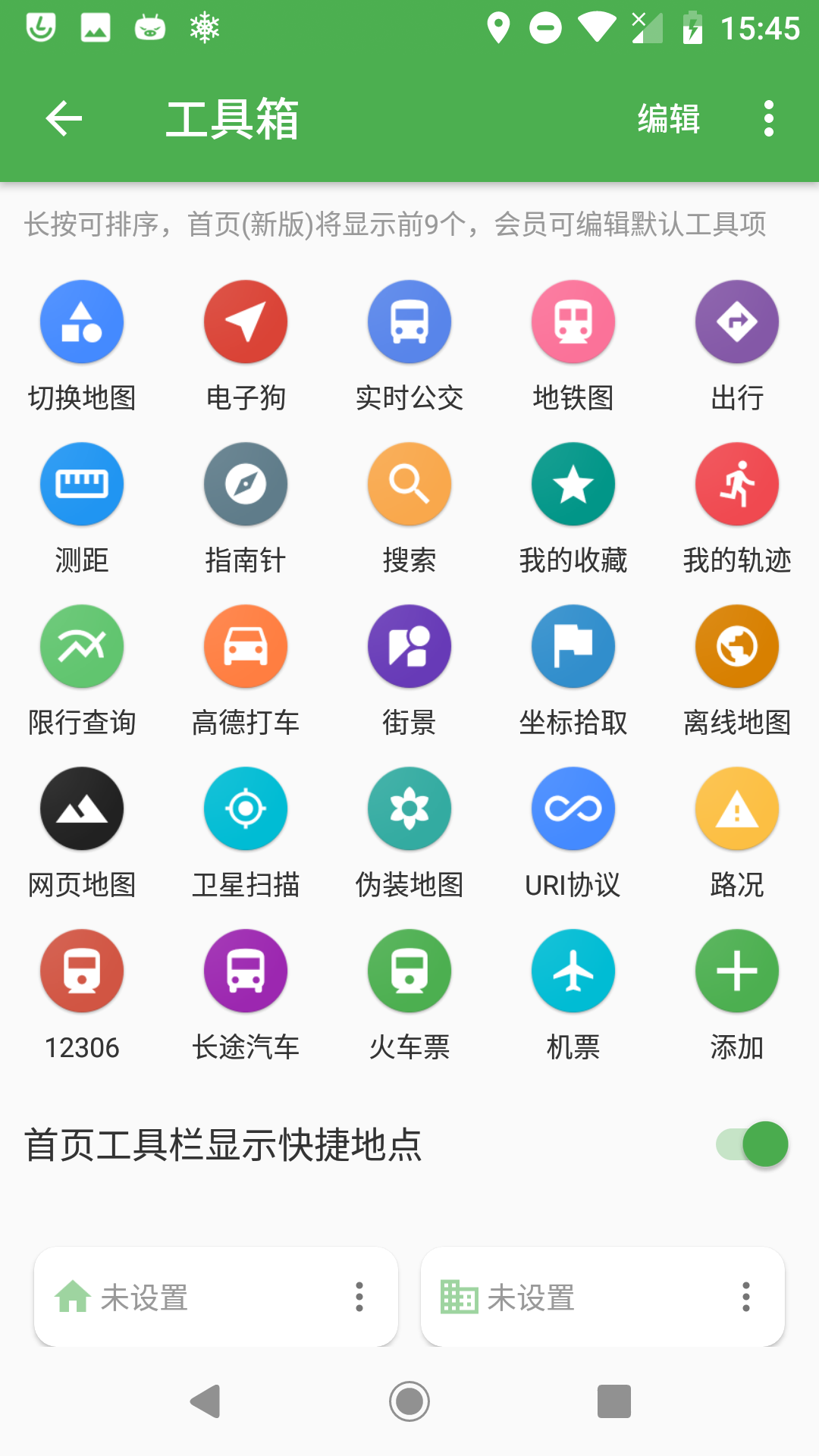白马地图app v7.220101.db98da32 最新版