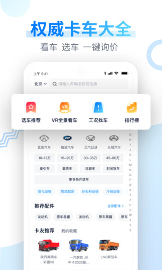卡车之家app下载安装 v7.37.1 安卓版