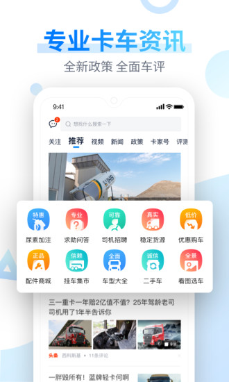 卡车之家app下载安装 v7.37.1 安卓版