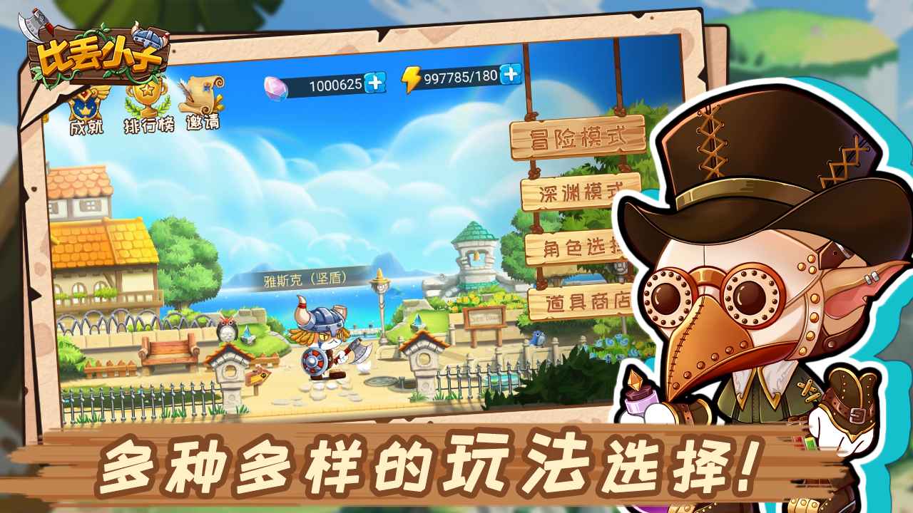 比丢小子 v1.0 安卓版