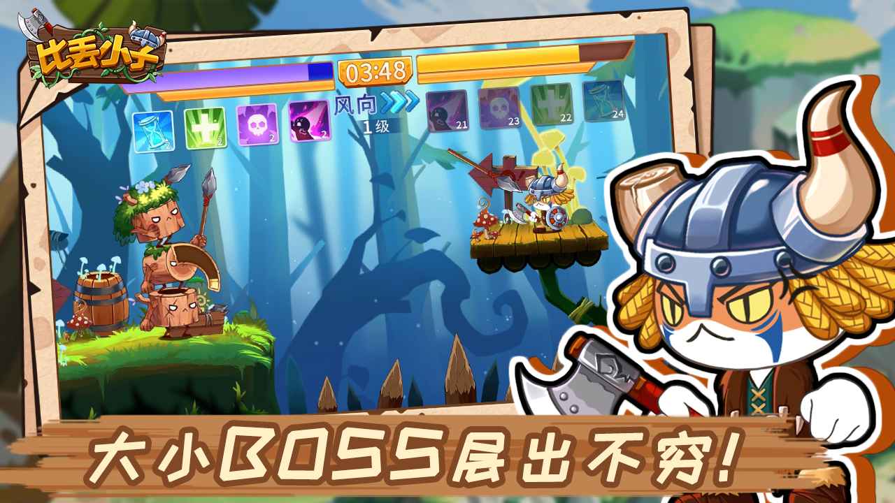 比丢小子 v1.0 安卓版