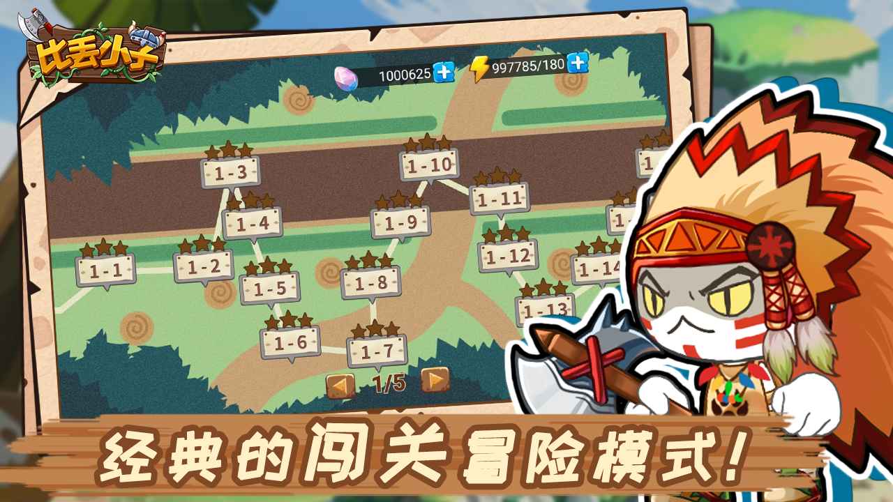 比丢小子 v1.0 安卓版