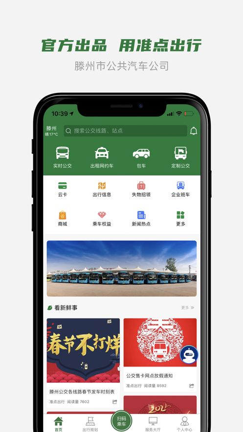 准点出行下载最新版 v1.1.6 安卓版