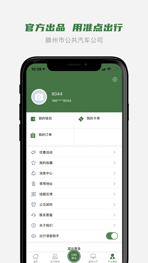 准点出行下载最新版 v1.1.6 安卓版