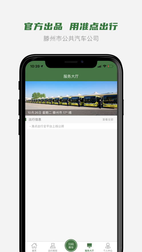 准点出行下载最新版 v1.1.6 安卓版
