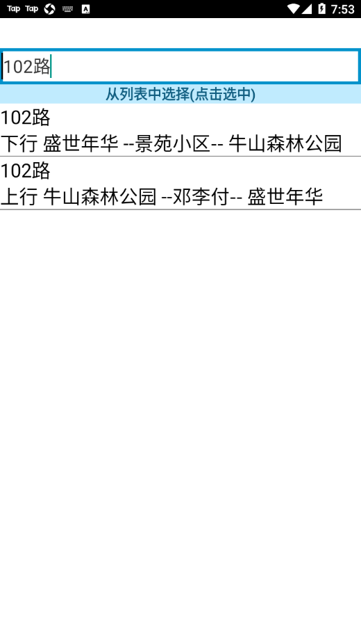 肥城掌上公交app v2.2.7 安卓版