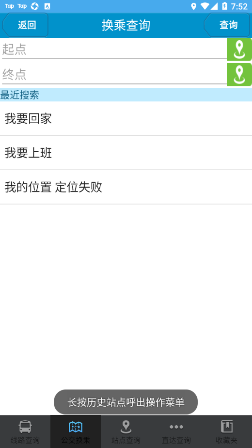 肥城掌上公交app v2.2.7 安卓版