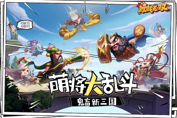 漫战无双手游下载 v1.0.1 安卓版