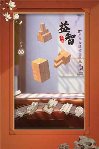 匠木九游版游戏下载 v1.4.24 安卓版