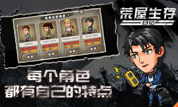 荒屋生存日记手游下载 v1.0.0 安卓版