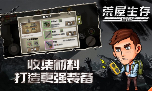 荒屋生存日记手游下载 v1.0.0 安卓版
