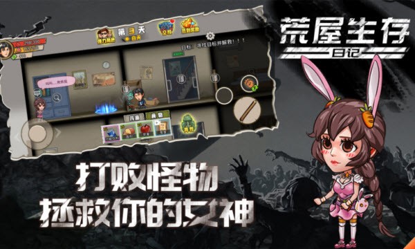 荒屋生存日记手游下载 v1.0.0 安卓版