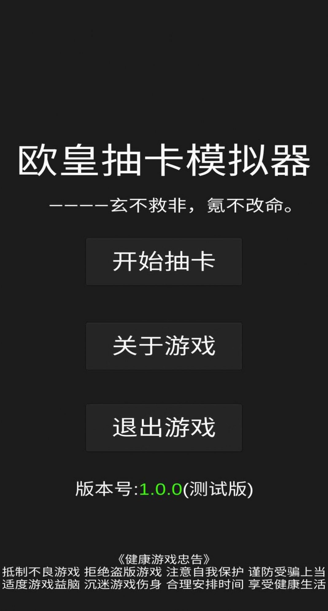 欧皇抽卡模拟器下载安装 v1.0.0 安卓版